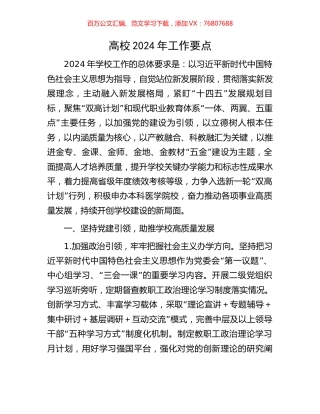 高校2024年工作要点.docx
