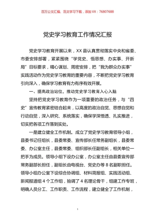 1党史学习教育情况汇报.docx