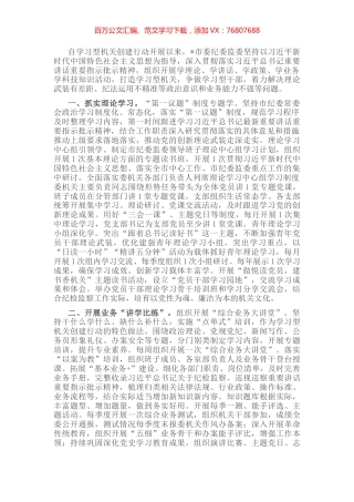 市纪委监委机关学习型机关创建行动开展情况汇报.docx