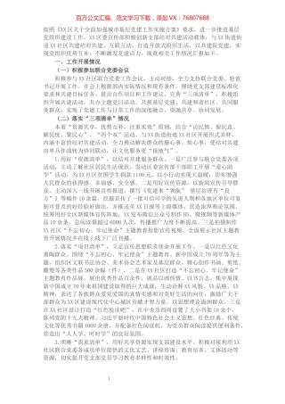 区委宣传部与社区党组织互联互动工作总结.docx