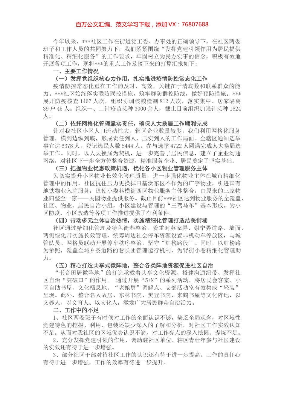 某社区工作情况汇报.docx_第1页