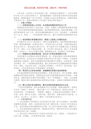 某社区工作情况汇报.docx