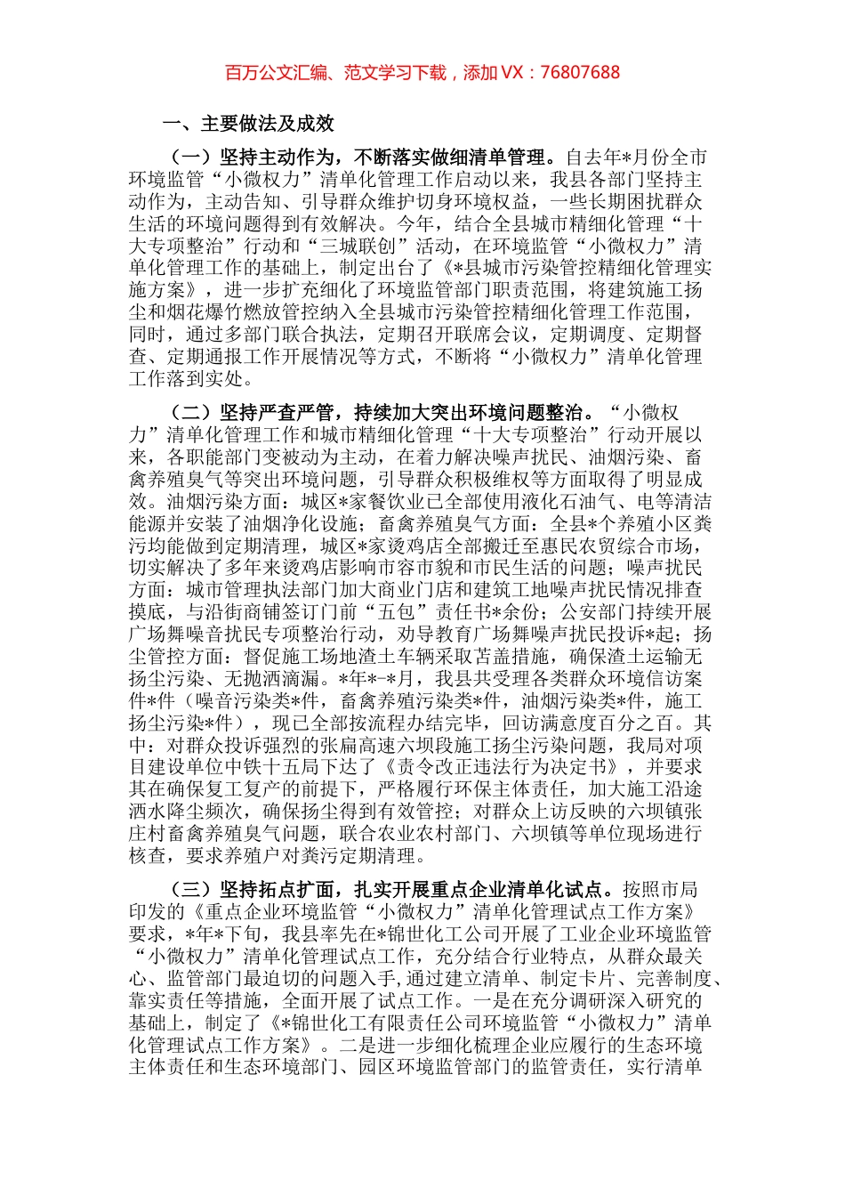 环境监管“小微权力”清单化管理工作推进情况汇报.docx_第1页
