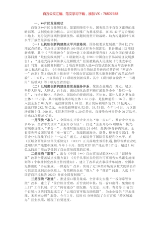 自贸区片区发展情况汇报.docx