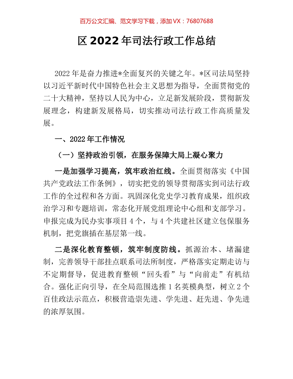 区2022年司法行政工作总结 [2].docx_第1页