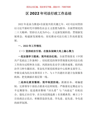 区2022年司法行政工作总结 [2].docx