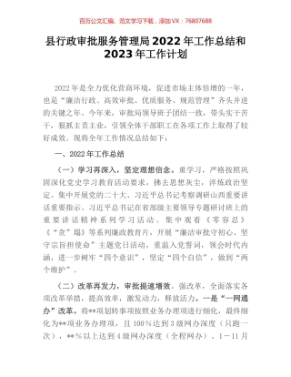 县行政审批服务管理局2022年工作总结和2023年工作计划.docx