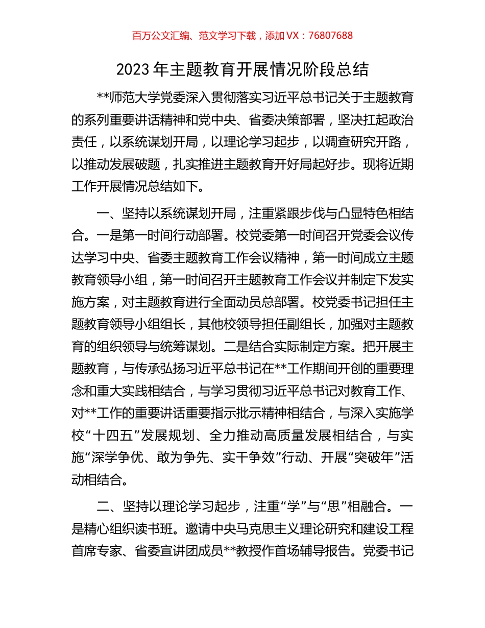 2023年主题教育开展情况阶段总结.docx_第1页