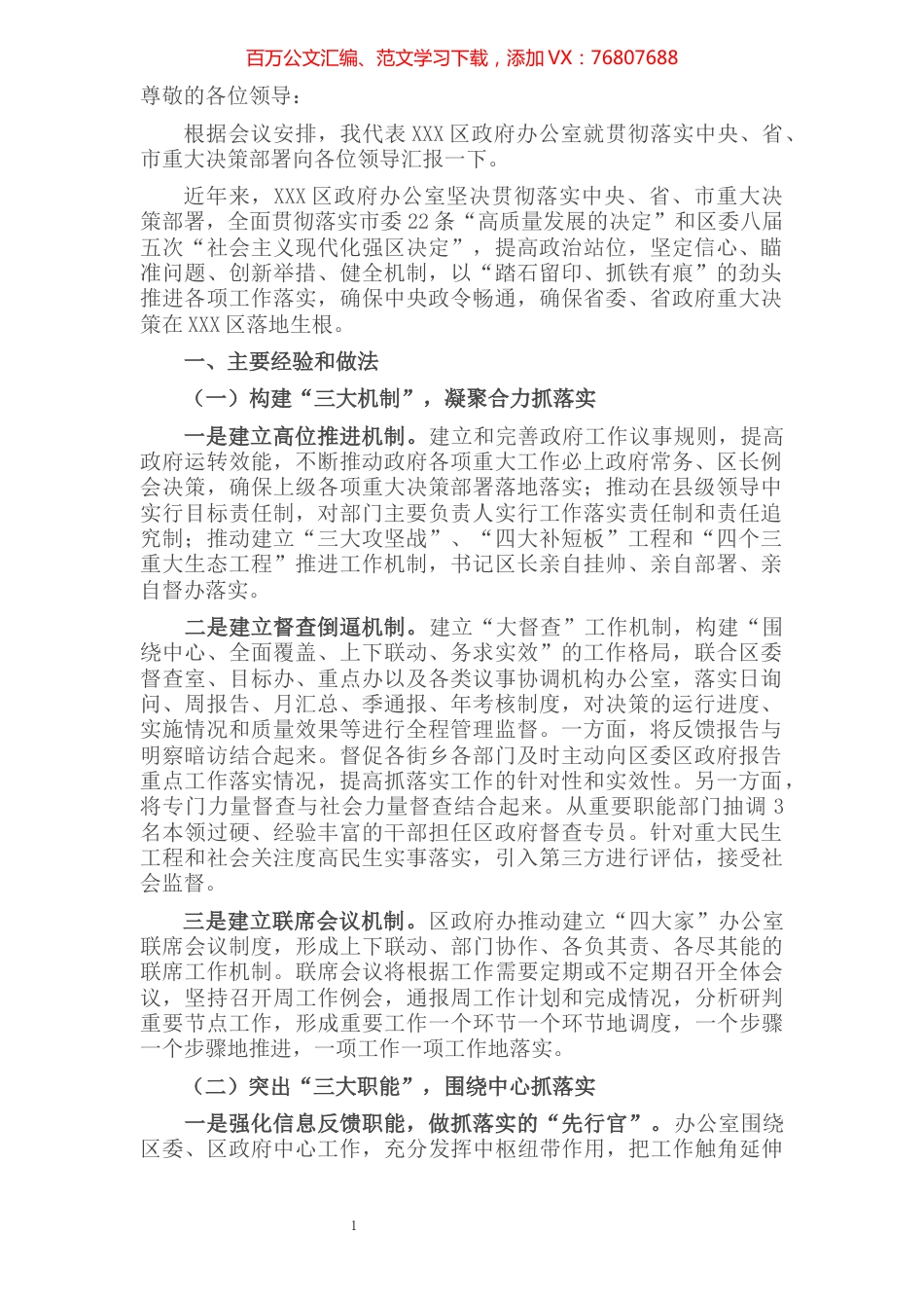 政府办贯彻落实重大决策部署工作情况汇报​​​​​​​​​​​​.docx_第1页