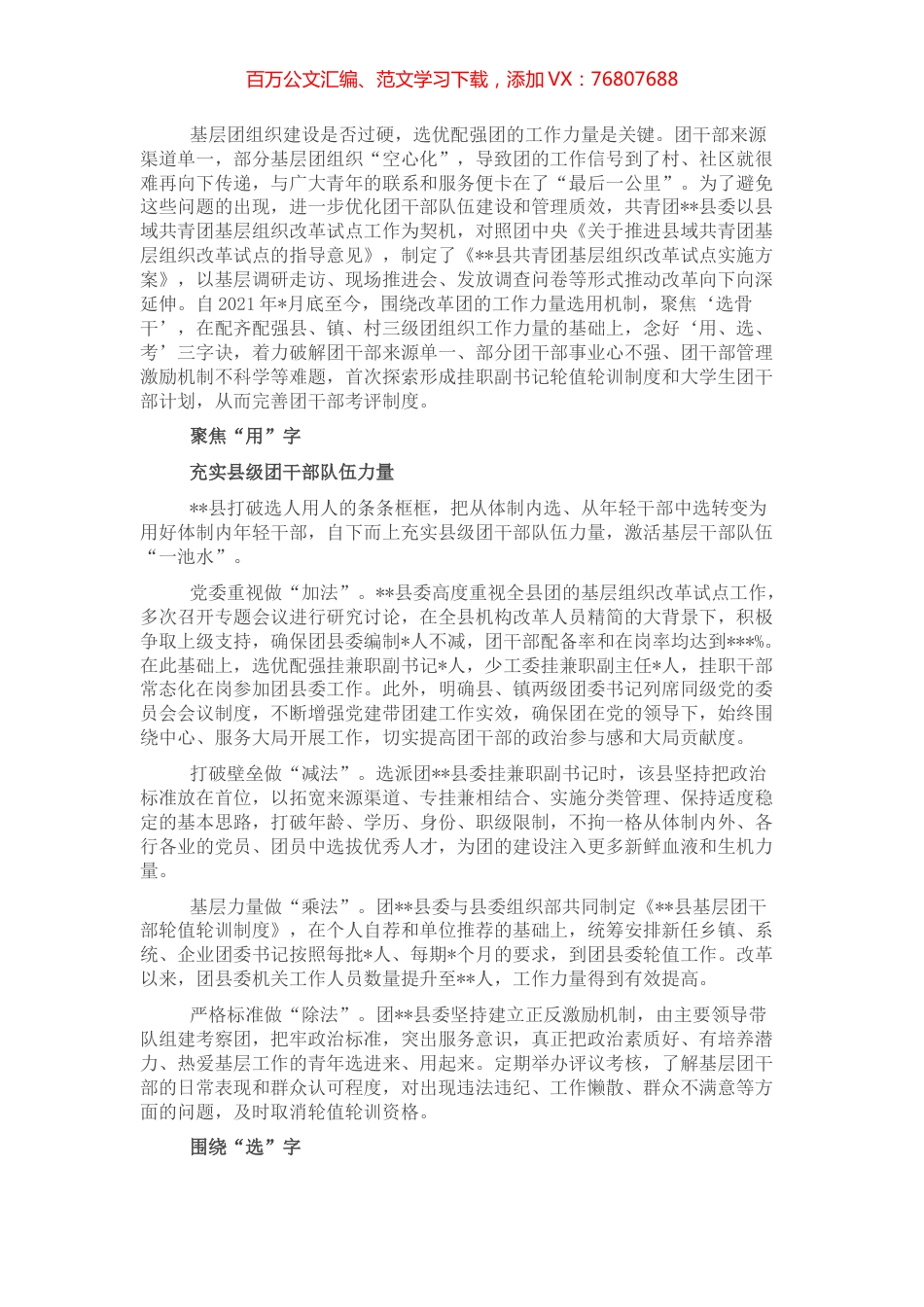 工作汇报：念好“三字诀”建强激活团干部队伍.docx_第1页