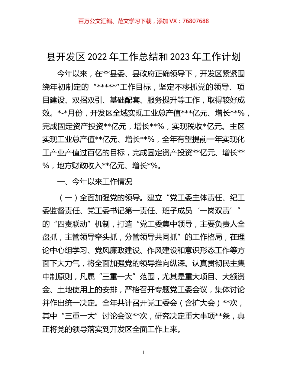 -县开发区2022年工作总结和2023年工作计划.docx_第1页