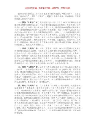 市行政审批服务局作风建设专项行动工作汇报.docx