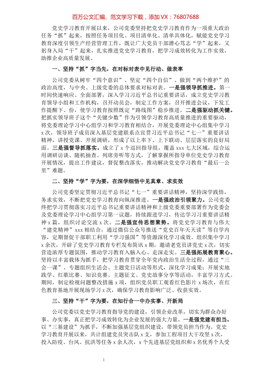 国企公司党委党史学习教育总结材料.docx_第1页
