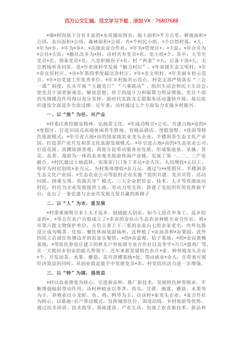 党建引领 蝶变之路 ——村抓党建促乡村振兴情况汇报.docx_第1页