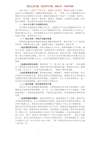 公司2021年工作总结和2022年工作计划.docx