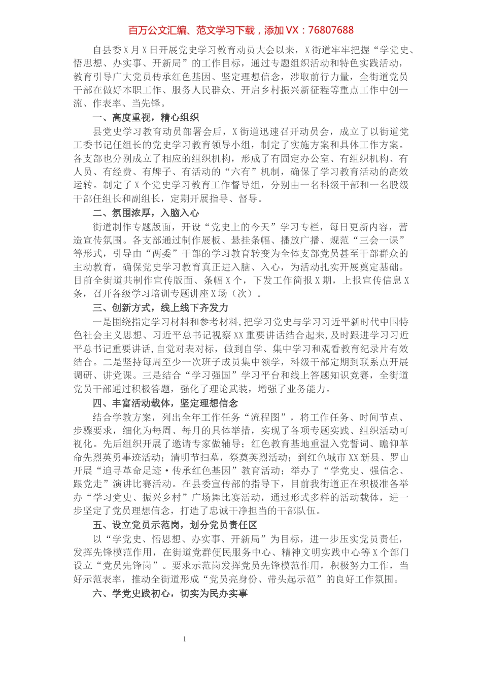街道党史学习教育工作总结.docx_第1页