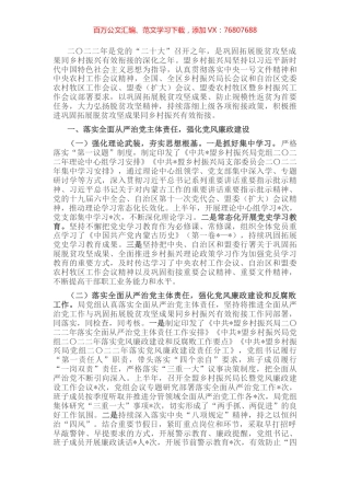 盟乡村振兴局2022年上半年工作汇报材料.docx