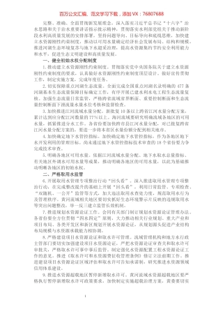 2022年水资源管理工作要点.docx