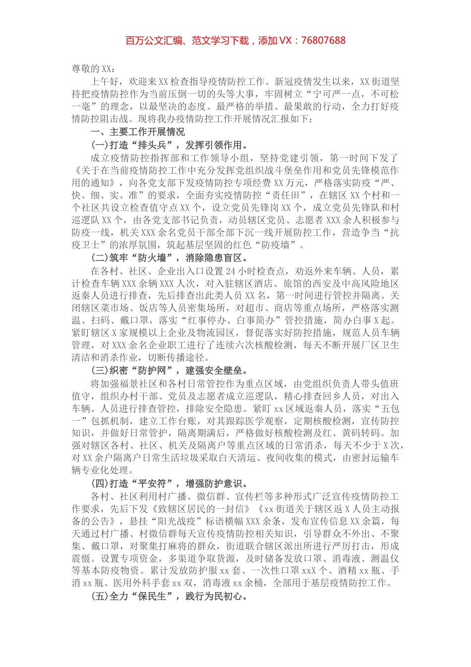 2022年街道疫情防控工作情况汇报.docx_第1页