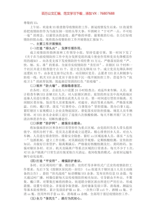 2022年街道疫情防控工作情况汇报.docx