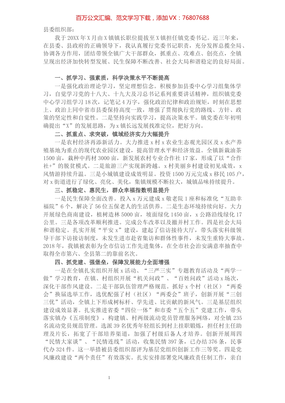 乡镇党委书记近三年来个人思想工作总结.docx_第1页