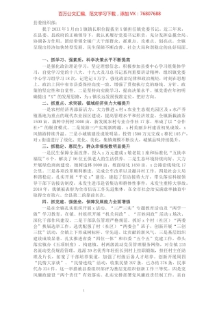 乡镇党委书记近三年来个人思想工作总结.docx