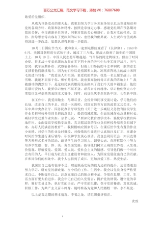 预备党员第四季度思想汇报​​​​​​​​​​​​​​​​​​.docx