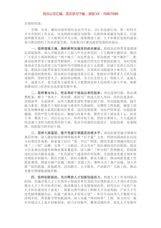 关于落实市组织部长会议精神情况汇报.docx