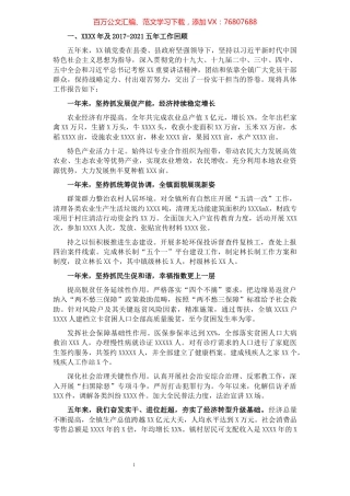 近五年工作总结及未来五年工作规划（镇乡）.docx