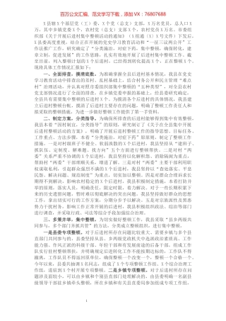 县委组织部后进党组织整顿工作汇报.docx