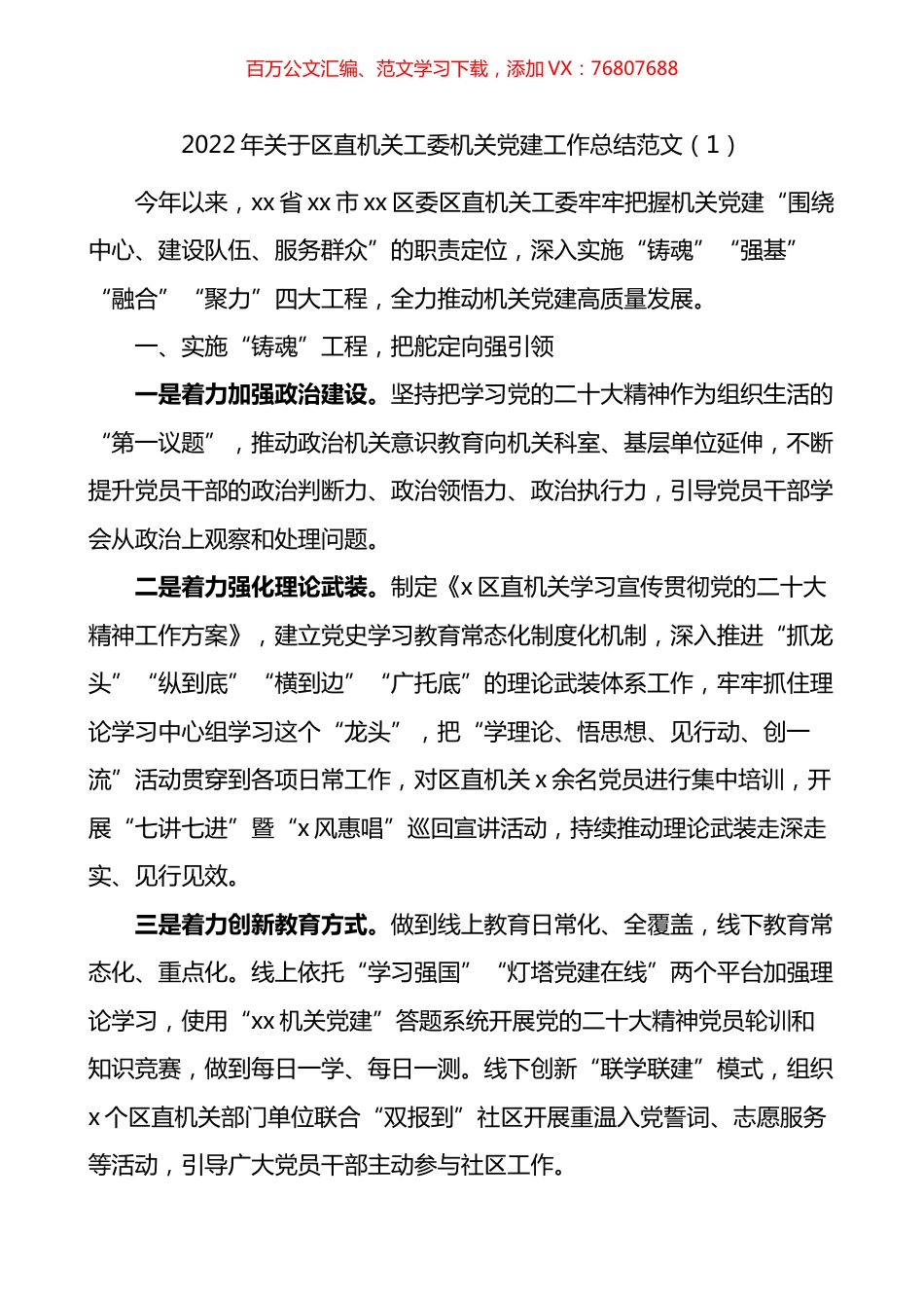 2022年机关党建工作总结2篇.docx_第1页