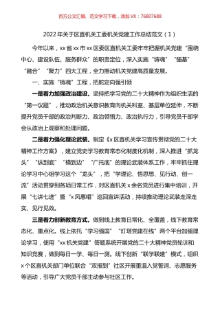 2022年机关党建工作总结2篇.docx