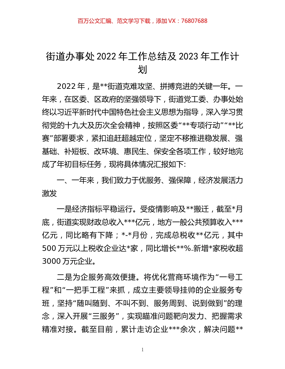 -街道办事处2022年工作总结及2023年工作计划.docx_第1页
