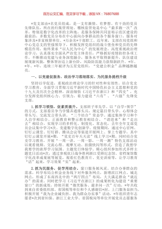夯实基础抓党建 先锋创建促提升——机关党支部党建工作汇报材料.docx