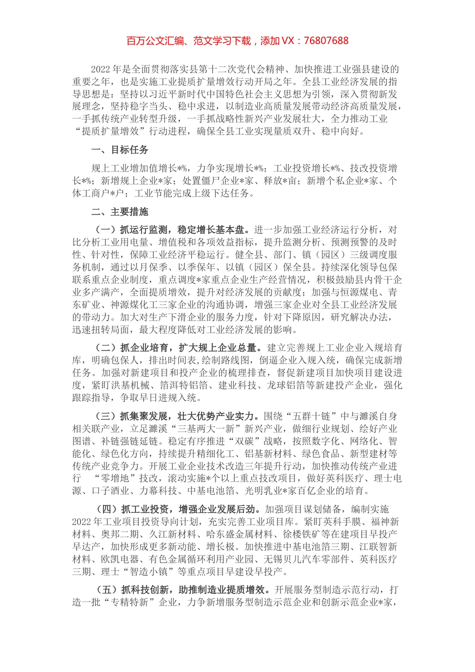 2022年全县下半年工业经济工作思路汇报.docx_第1页