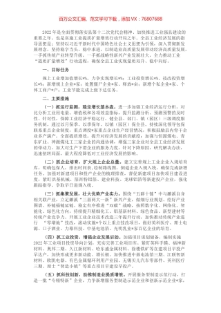 2022年全县下半年工业经济工作思路汇报.docx