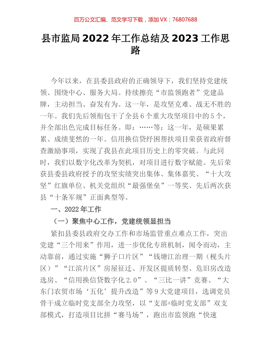 县市监局2022年工作总结及2023工作思路.docx_第1页
