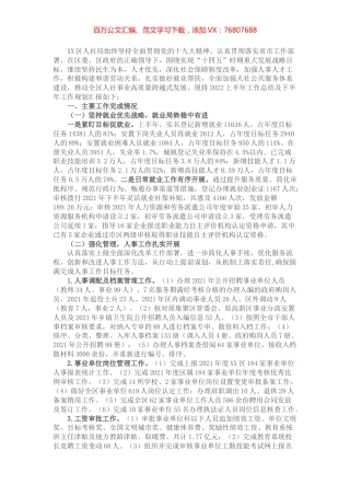 区人社局2022年上半年工作总结及下半年工作规划.docx