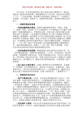 市自然资源局2022年工作汇报材料.docx
