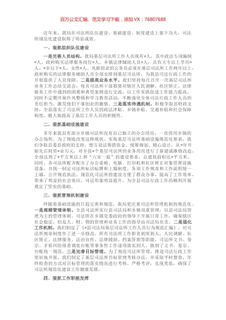 县全面加强司法所基层工作规范化建设情况汇报 (2).docx
