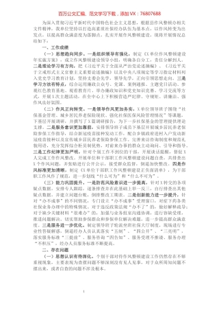 2021年单位作风整顿建设阶段性工作总结.docx