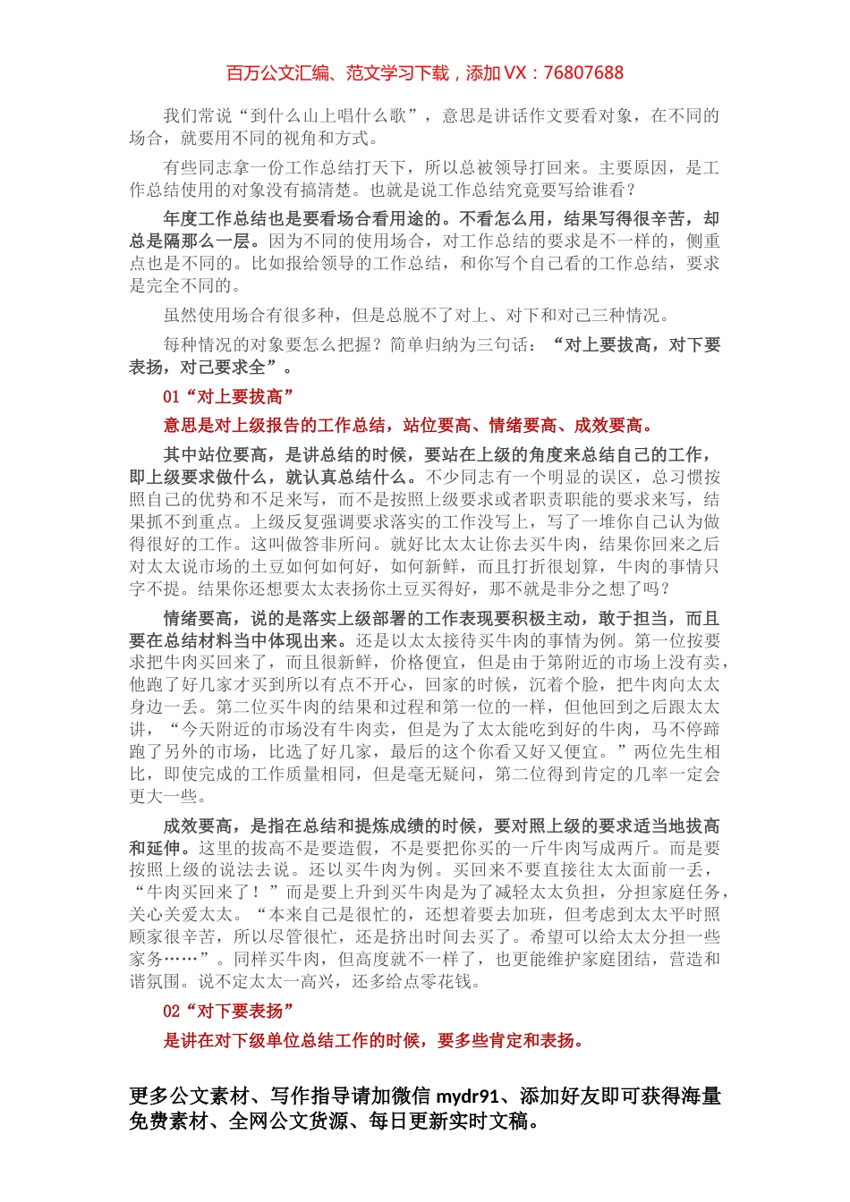 工作总结怎么看对象？对上拔高、对下表扬、对己求全.docx_第1页