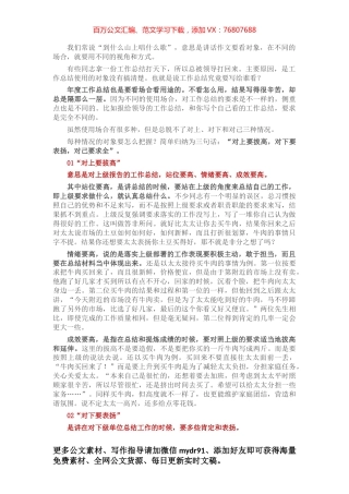 工作总结怎么看对象？对上拔高、对下表扬、对己求全.docx