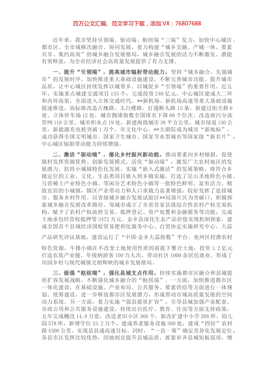 城乡融合发展工作汇报.docx_第1页