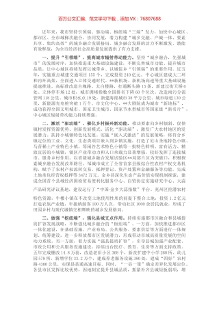 城乡融合发展工作汇报.docx