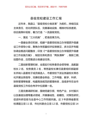 -县级党校建设工作汇报.docx