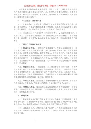 镇纪委2021年落实全面从严治党监督责任情况专题汇报​​​​​​​​​​​​​​​​​.docx