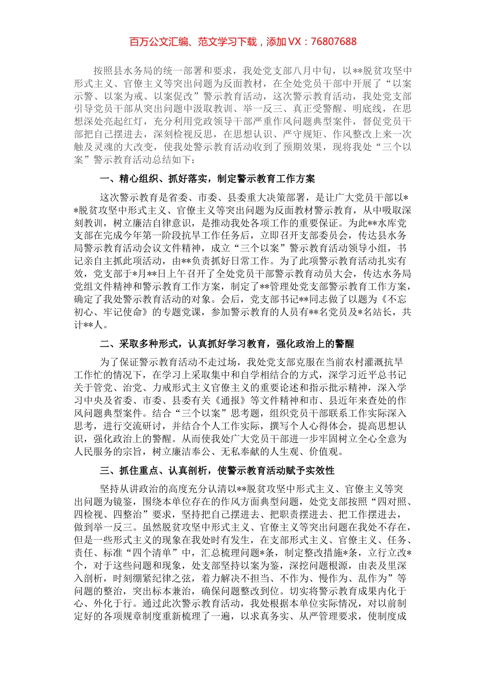 局机关“三个以案”警示教育工作开展情况总结.docx_第1页