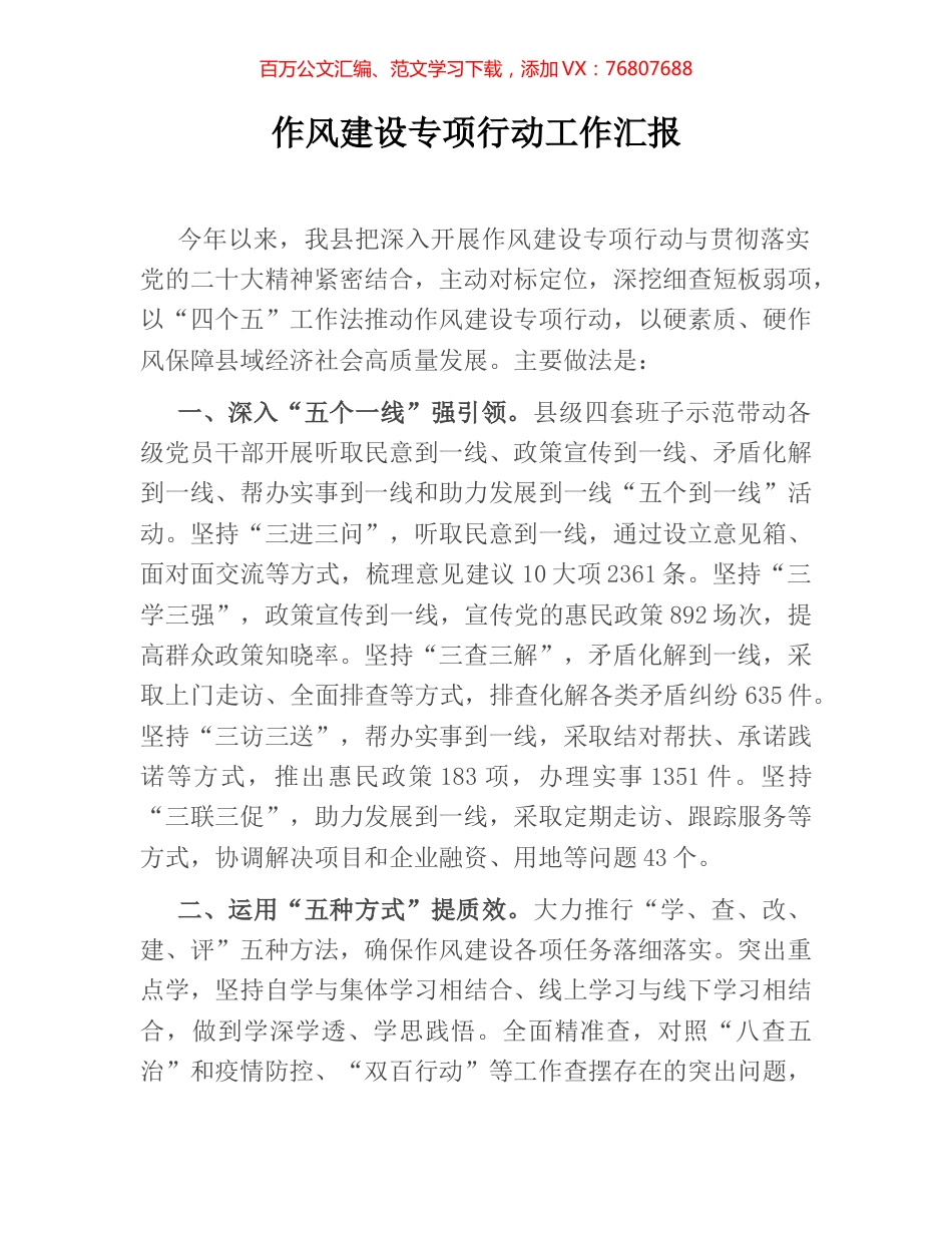 作风建设专项行动工作汇报 (2).docx_第1页