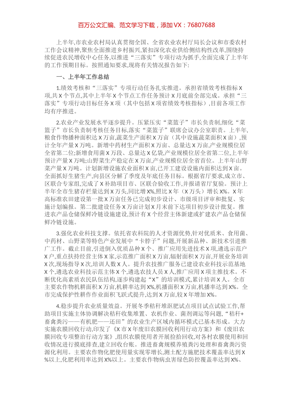 农业农村局上半年工作总结暨下半年工作安排​​​​​​​​​​.docx_第1页